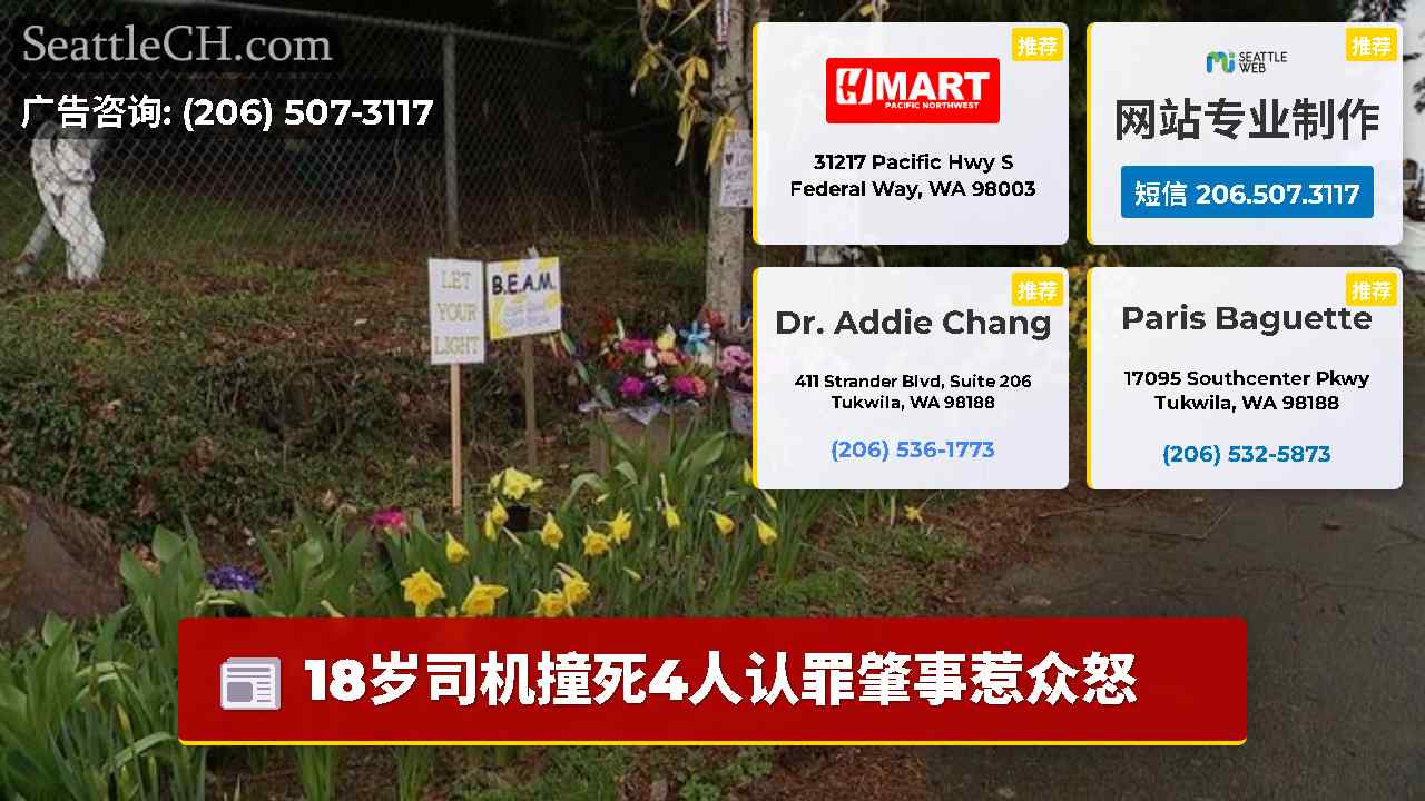 西雅图新闻 SeattleCH