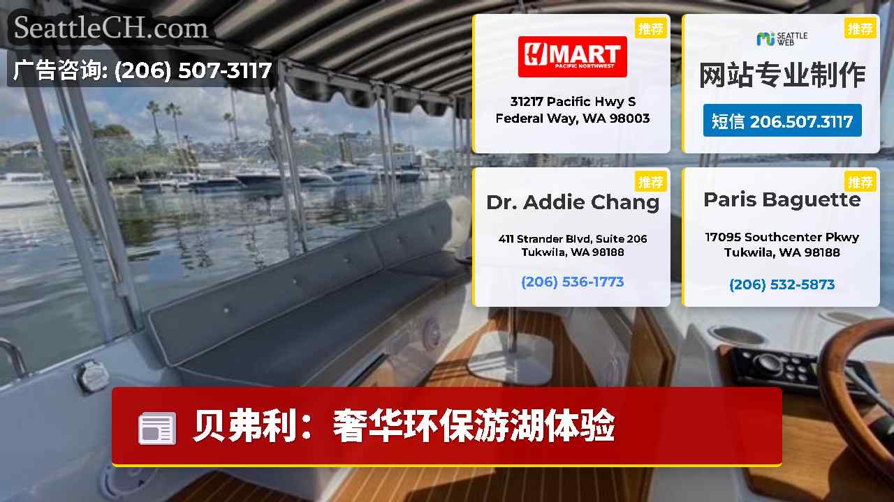 西雅图新闻 SeattleCH
