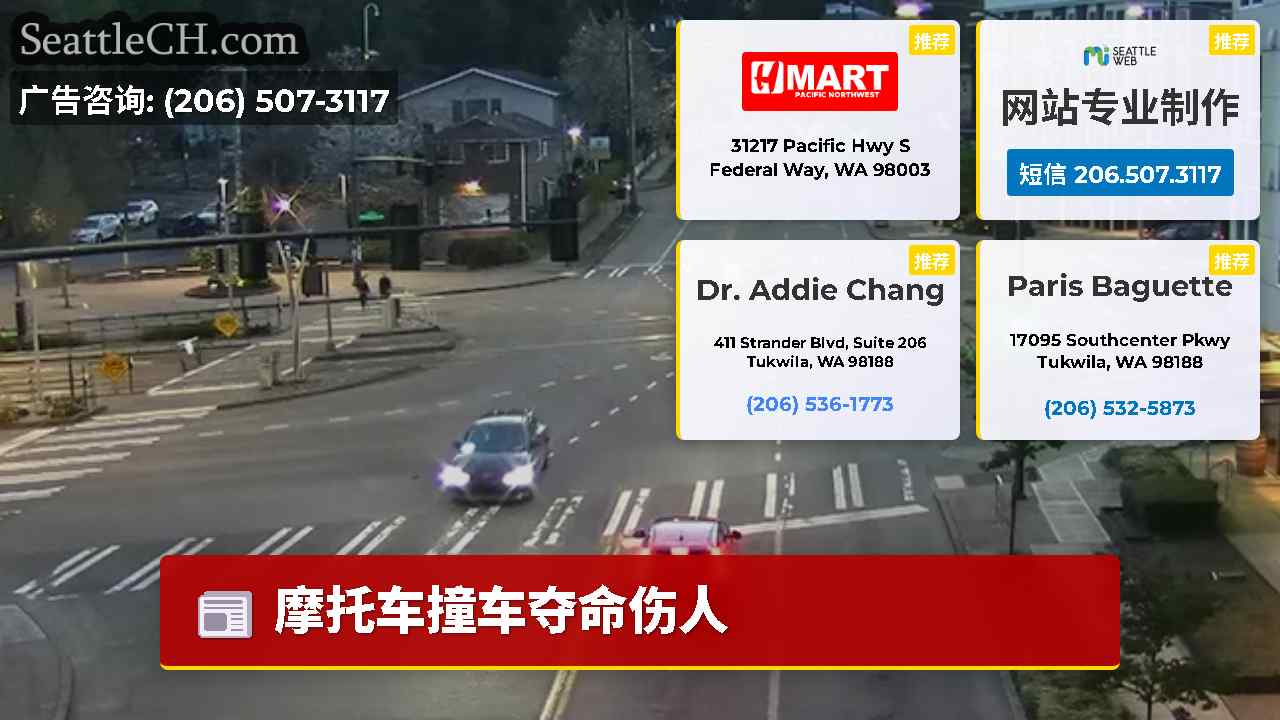 西雅图新闻 SeattleCH
