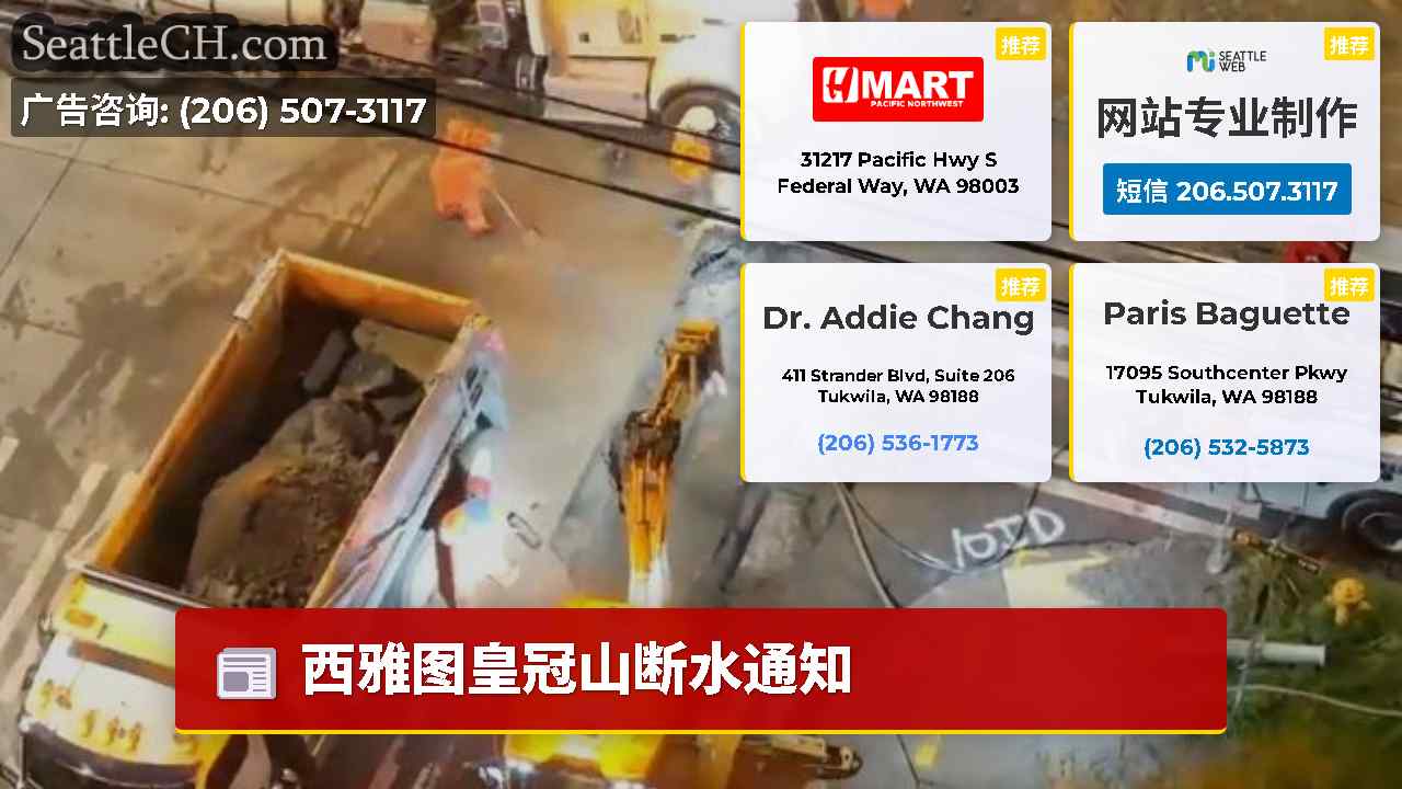 西雅图新闻 SeattleCH