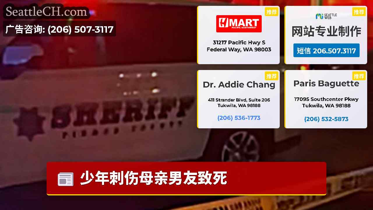 西雅图新闻 SeattleCH