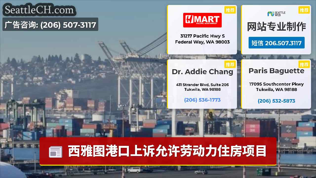 西雅图新闻 SeattleCH