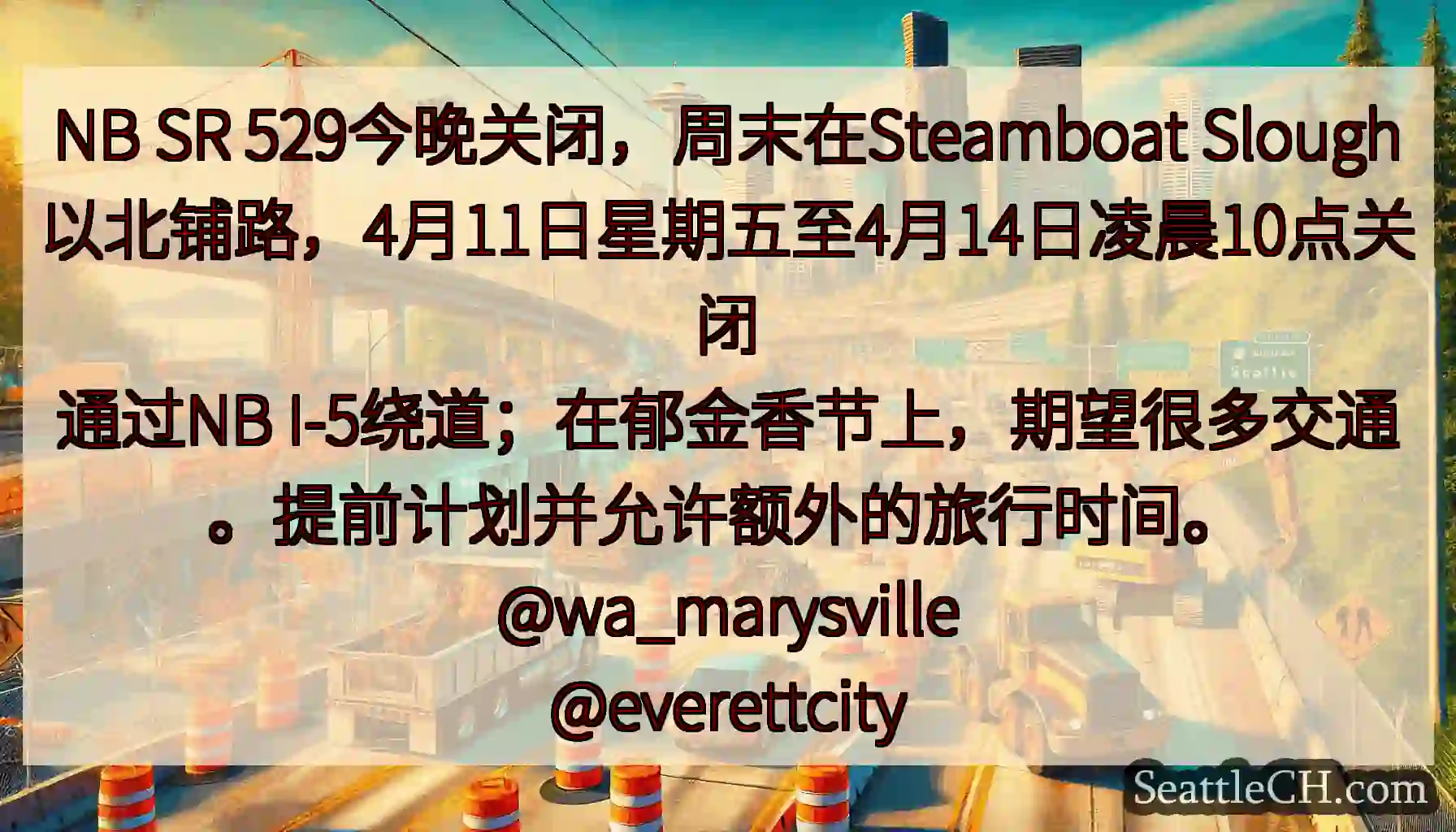 NB SR 529今晚关闭，周末在Steamboat