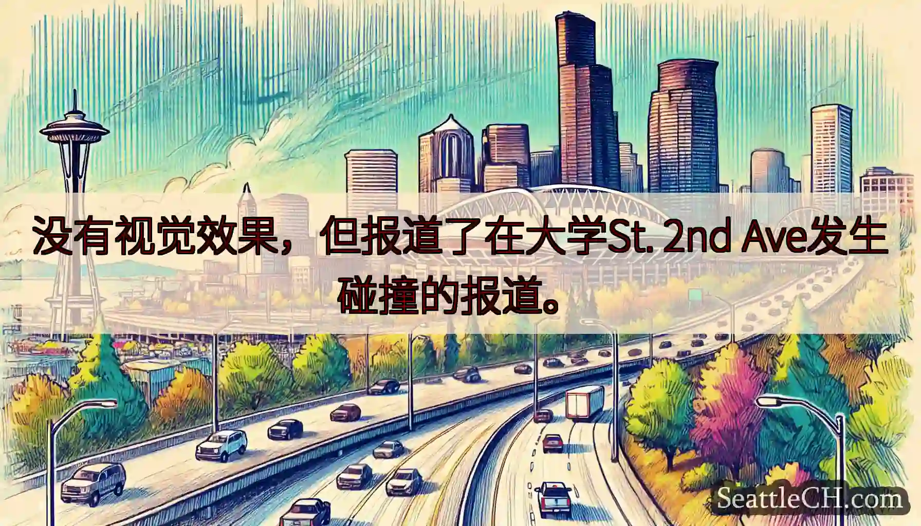 没有视觉效果，但报道了在大学St. 2nd Ave发生碰撞的报道。