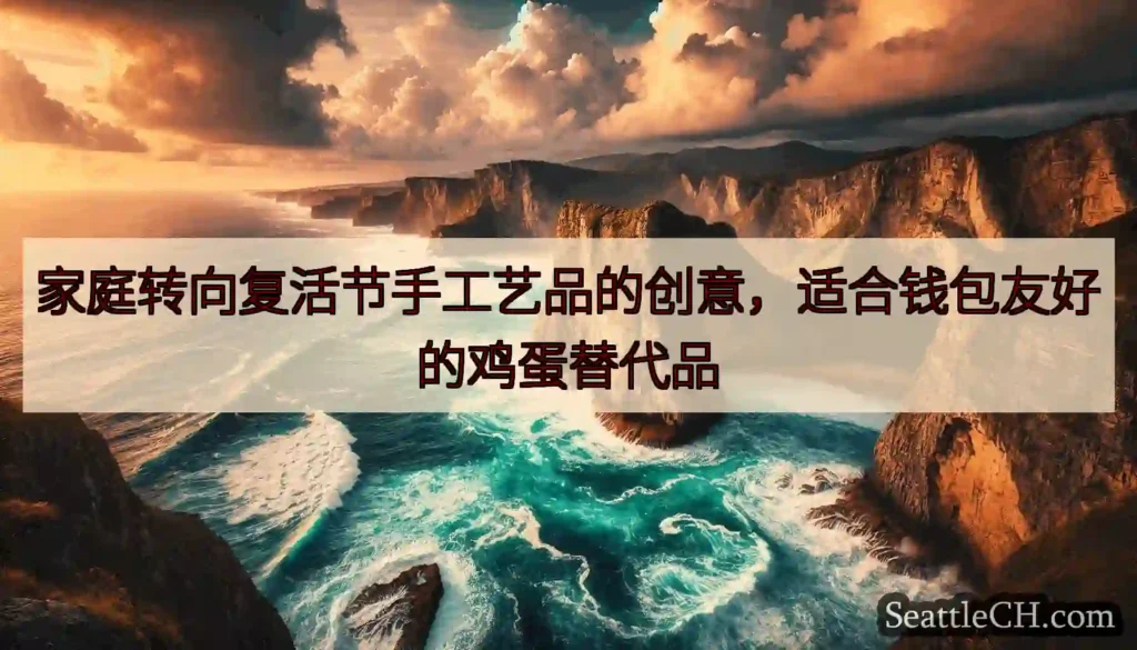 家庭转向复活节手工艺品的创意，适合钱包友好的鸡蛋替代品
