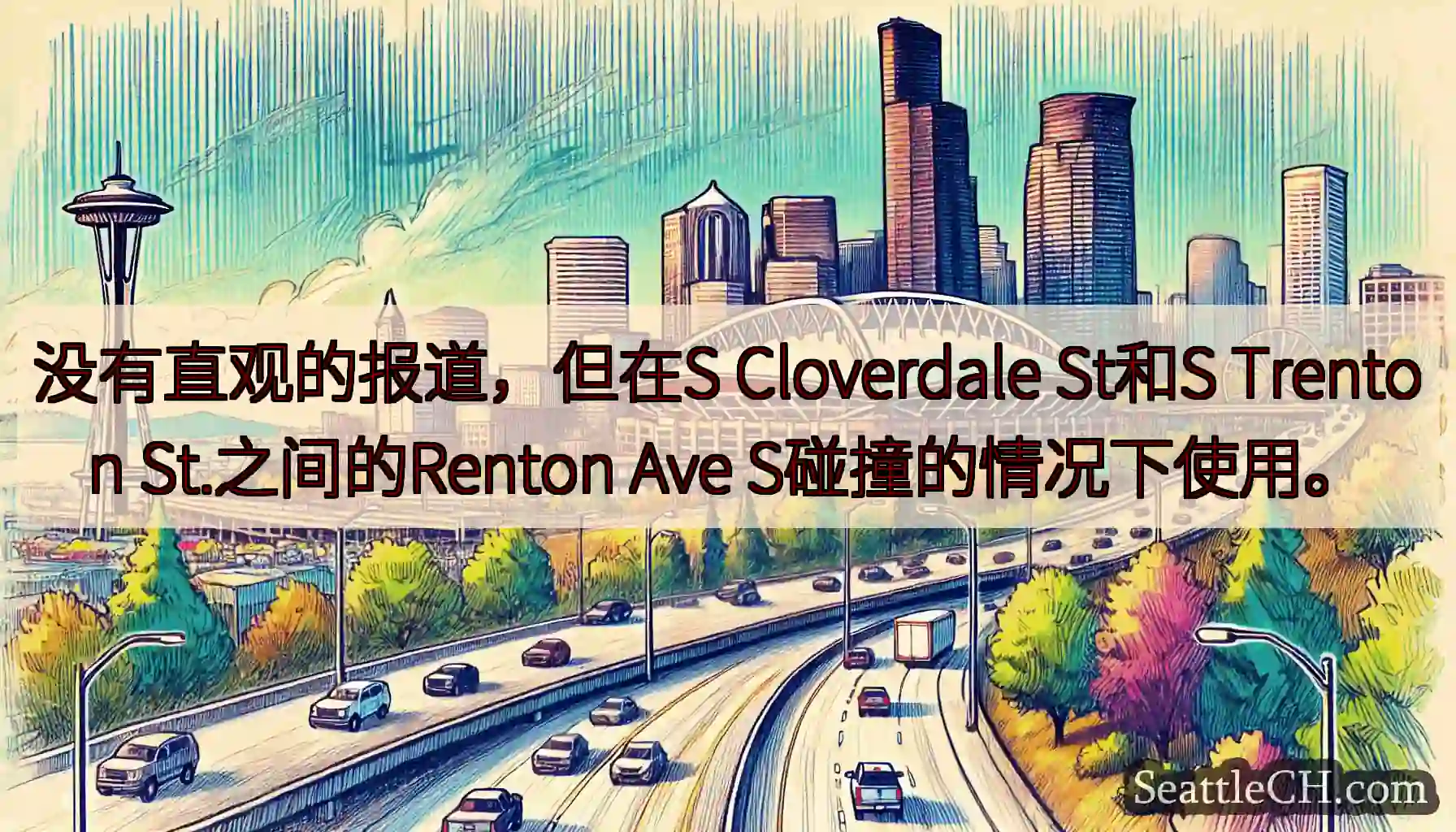 没有直观的报道，但在S Cloverdale St和S Trenton St.之间的Renton