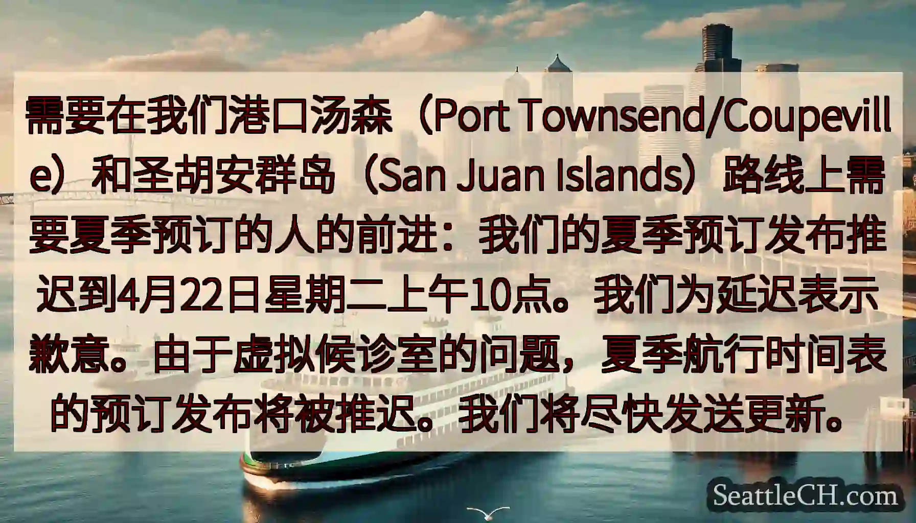 需要在我们港口汤森（Port Townsend/Coupeville）和圣胡安群岛（San