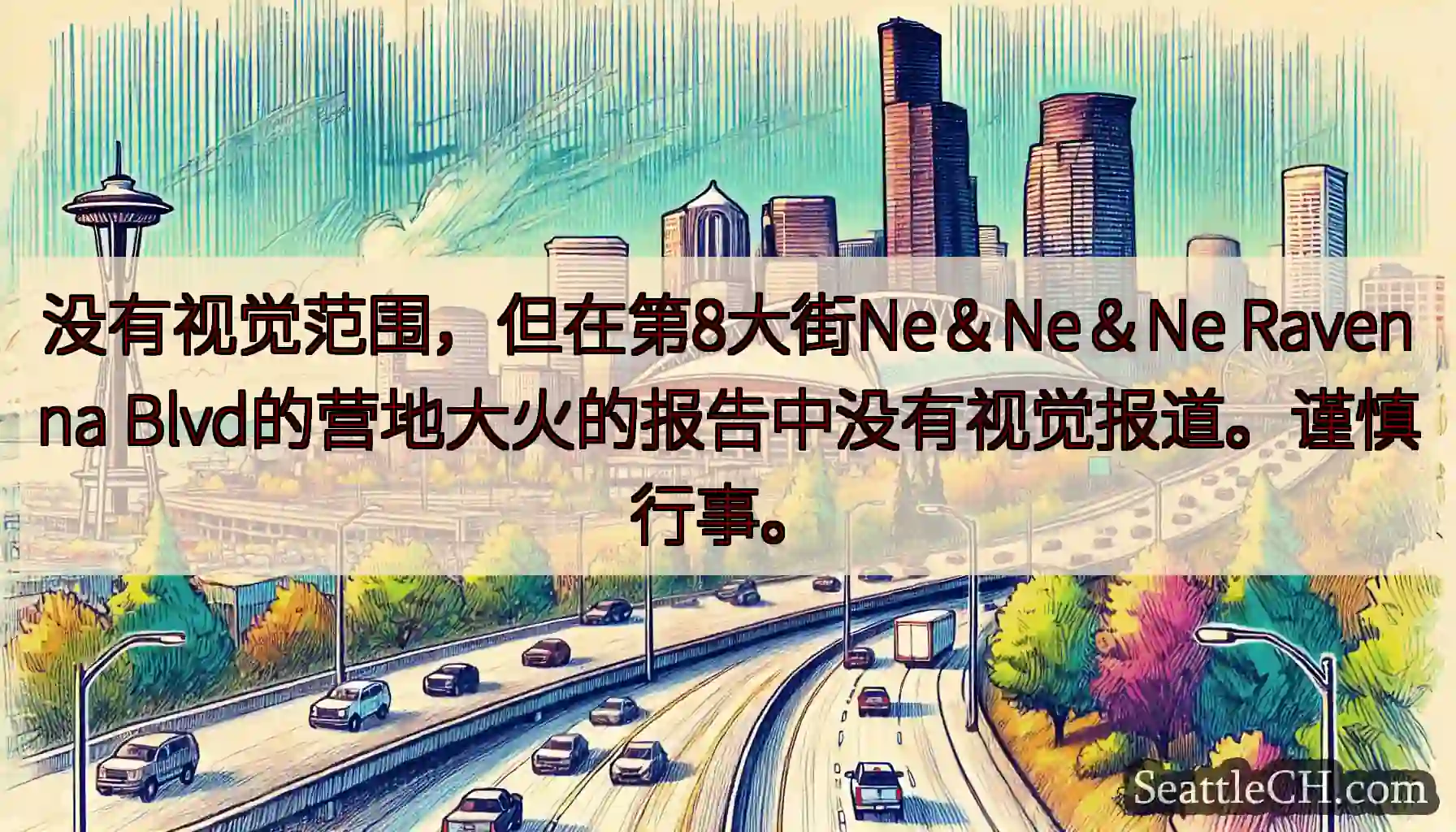 没有视觉范围，但在第8大街Ne＆Ne＆Ne Ravenna