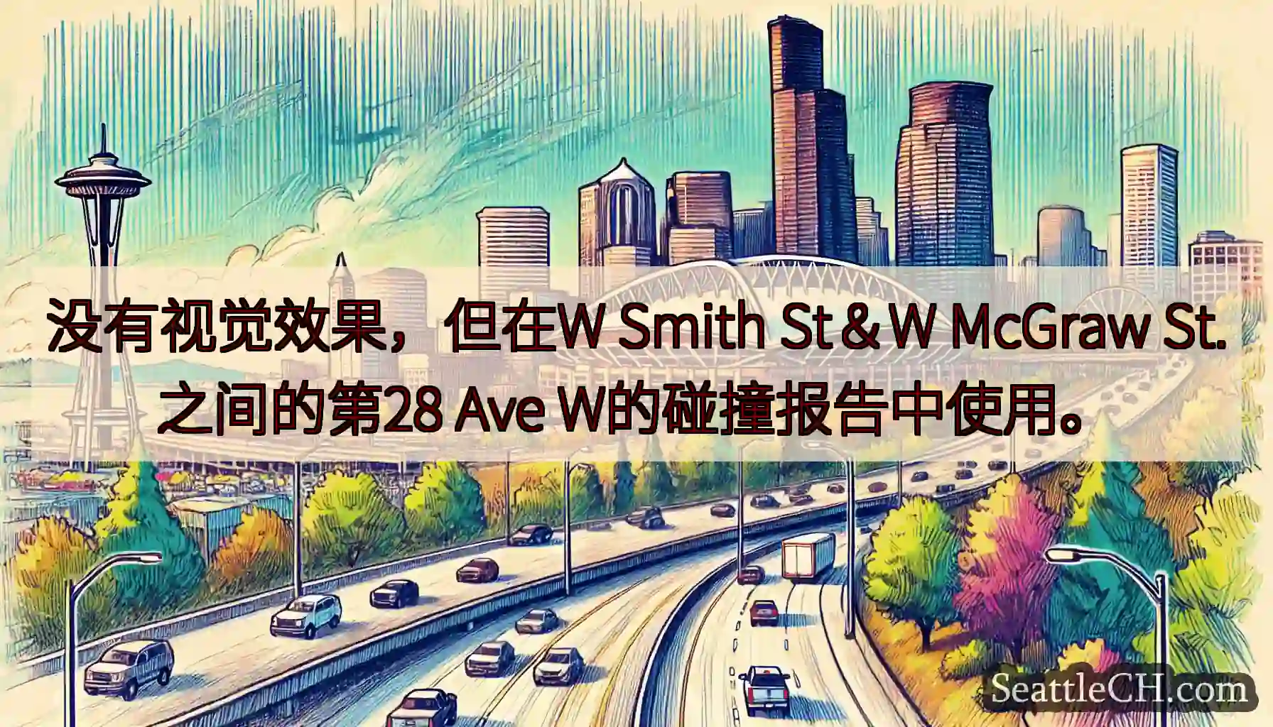 没有视觉效果，但在W Smith St＆W McGraw St.之间的第28 Ave