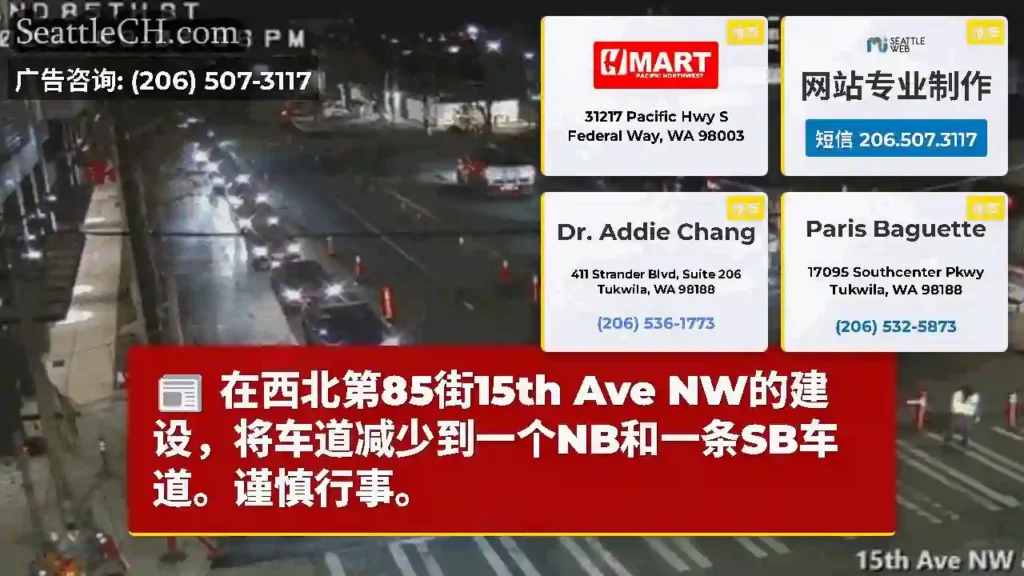 在西北第85街15th Ave NW的建设，将车道减少到一个NB和一条SB车道。谨慎行事。