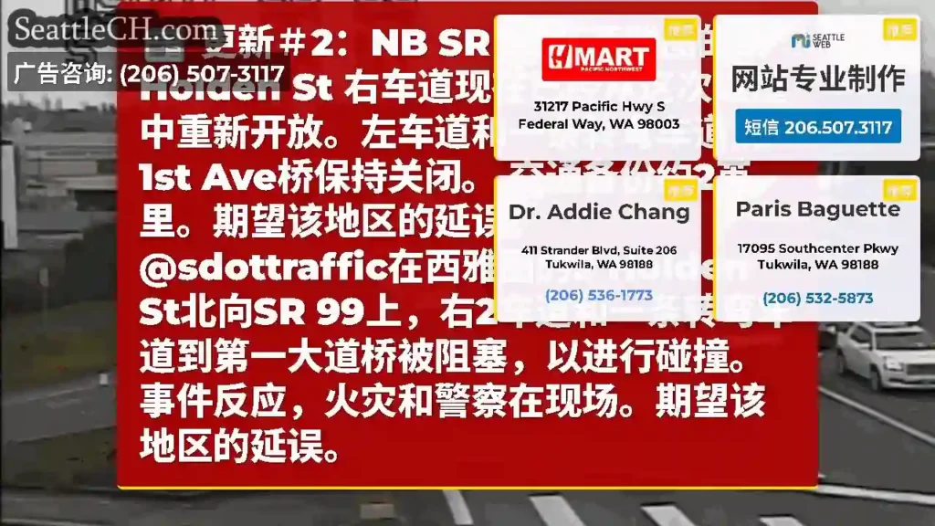 更新＃2：NB SR 99在西雅图的S Holden St