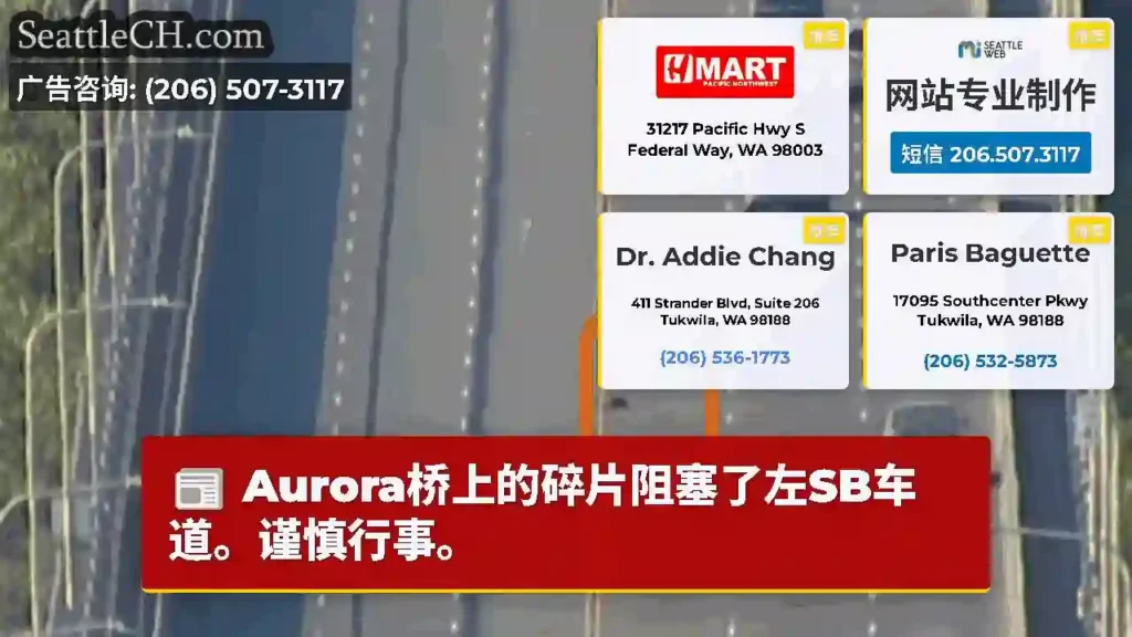 Aurora桥上的碎片阻塞了左SB车道。谨慎行事。