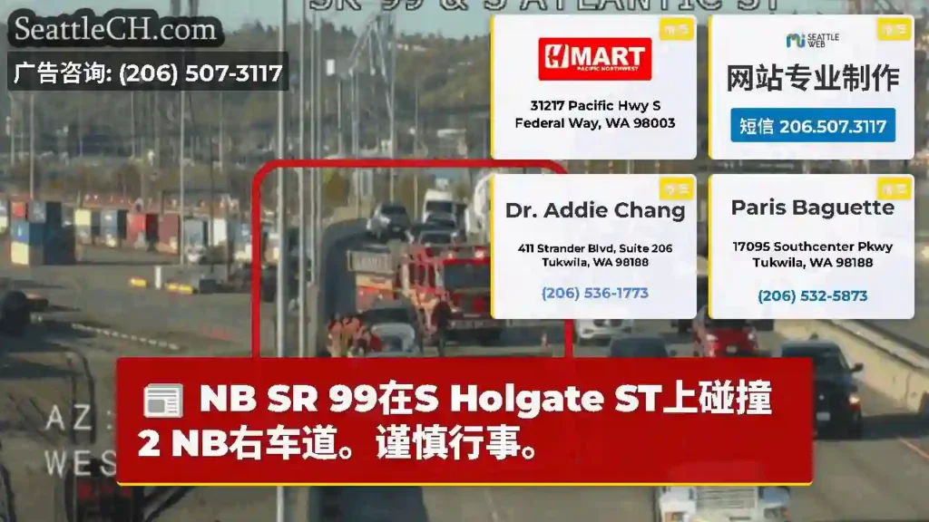 NB SR 99在S Holgate ST上碰撞2 NB右车道。谨慎行事。