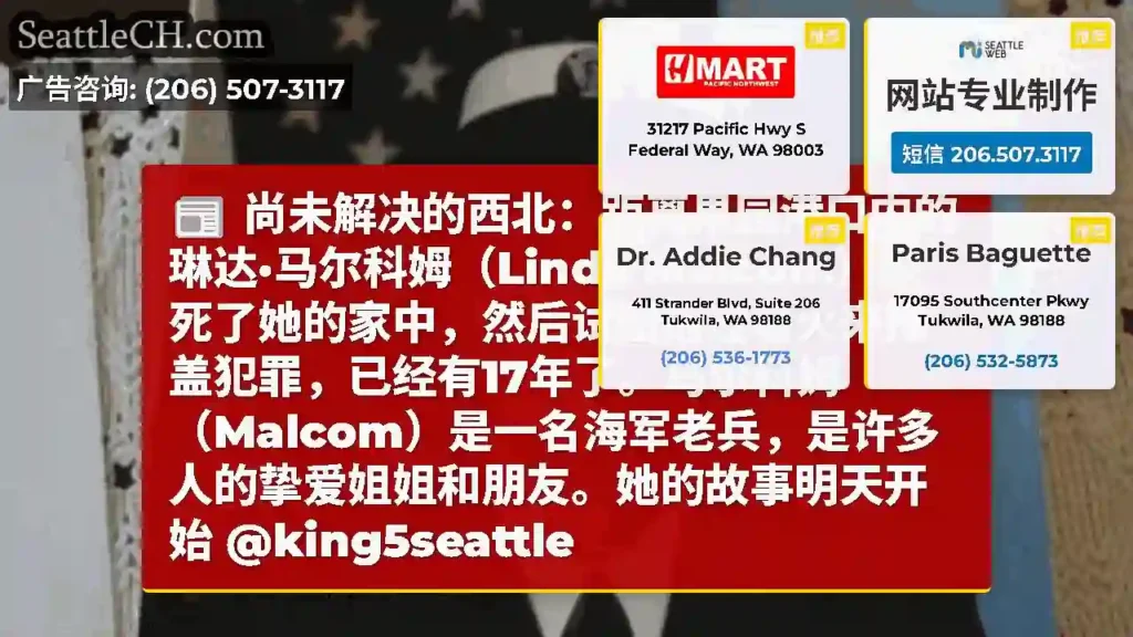 尚未解决的西北：距离果园港口内的琳达·马尔科姆（Linda