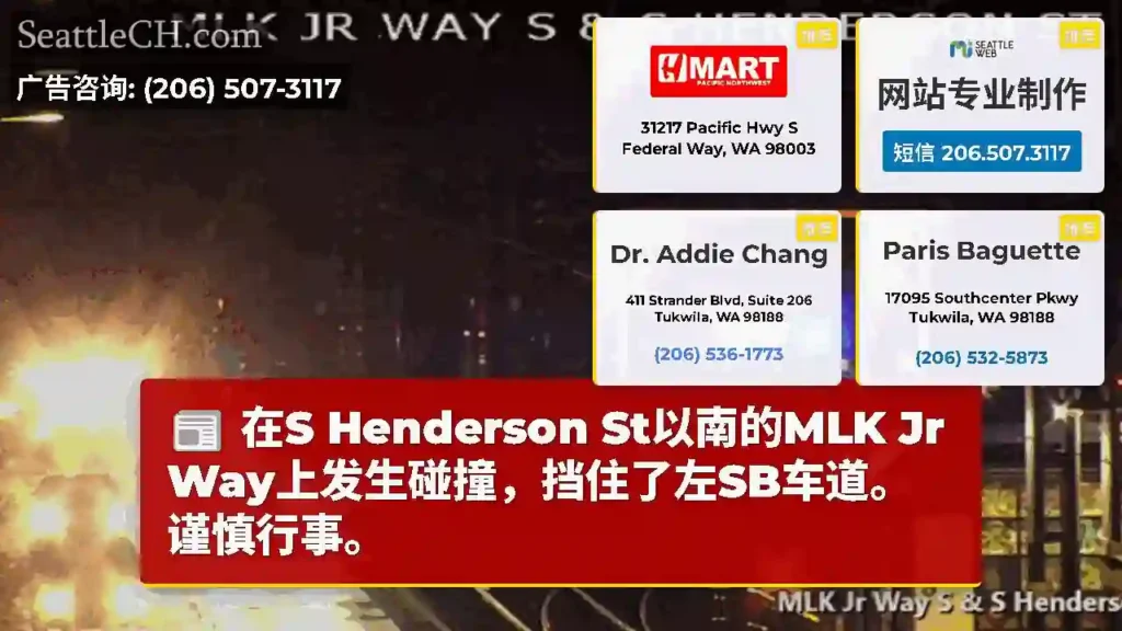 在S Henderson St以南的MLK Jr Way上发生碰撞，挡住了左SB车道。谨慎行事。