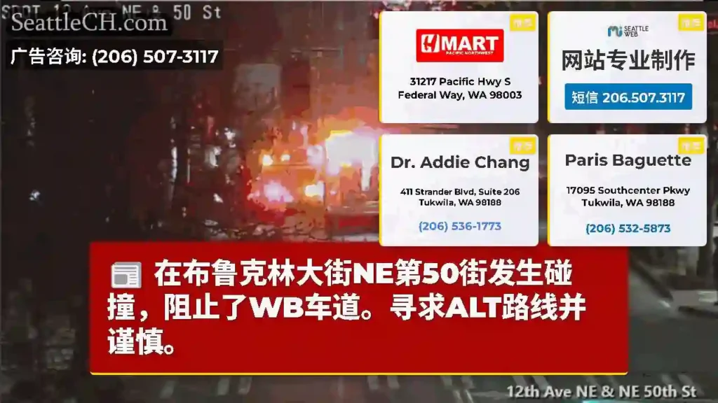 在布鲁克林大街NE第50街发生碰撞，阻止了WB车道。寻求ALT路线并谨慎。