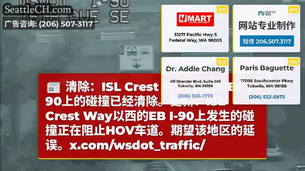 清除：ISL Crest Way以西的EB I-90上的碰撞已经清除。更新：ISL Crest
