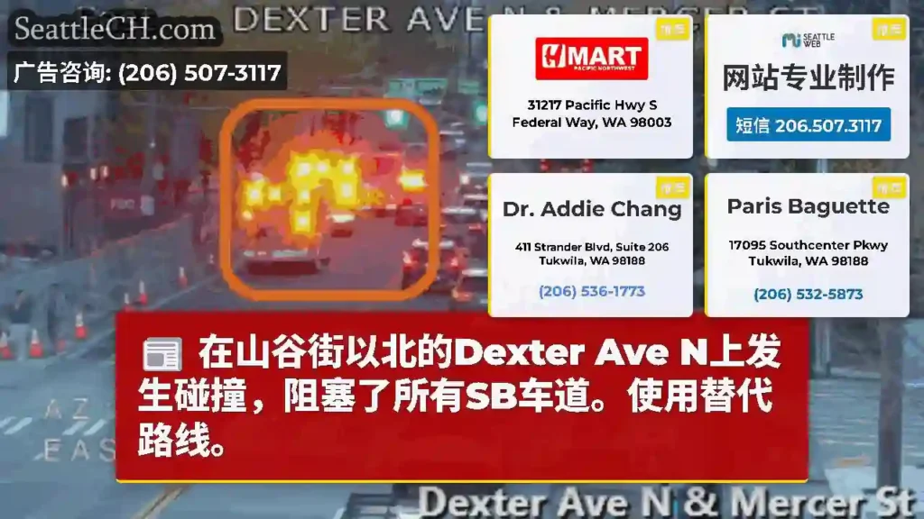 在山谷街以北的Dexter Ave N上发生碰撞，阻塞了所有SB车道。使用替代路线。