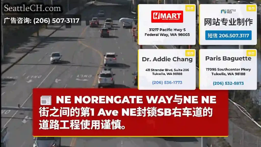 NE NORENGATE WAY与NE NE街之间的第1 Ave