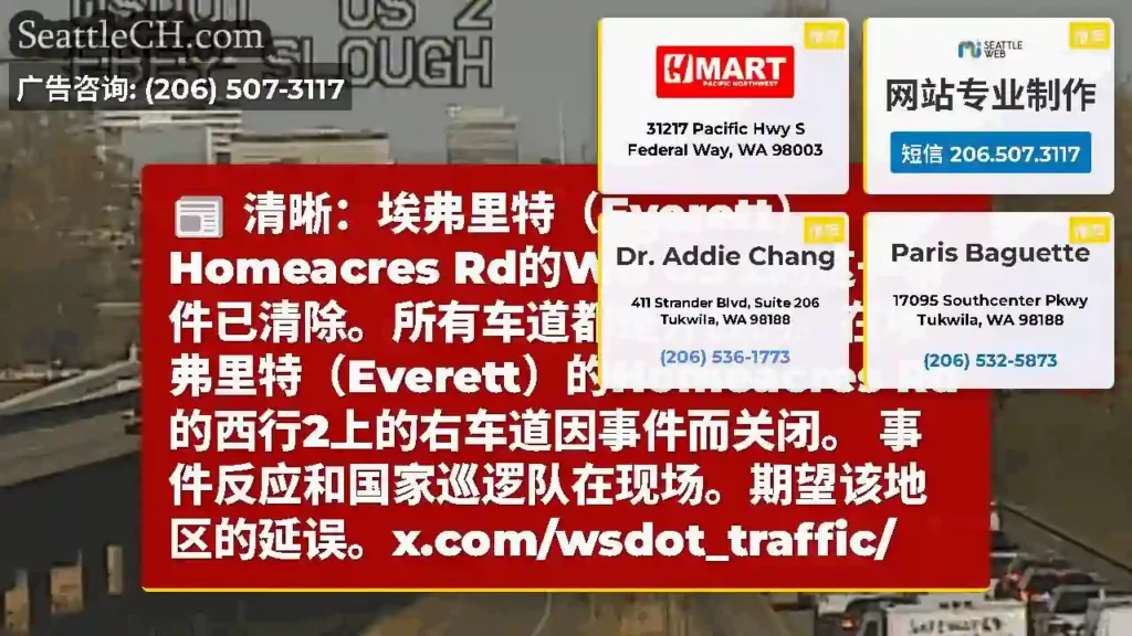 清晰：埃弗里特（Everett）Homeacres Rd的WB US