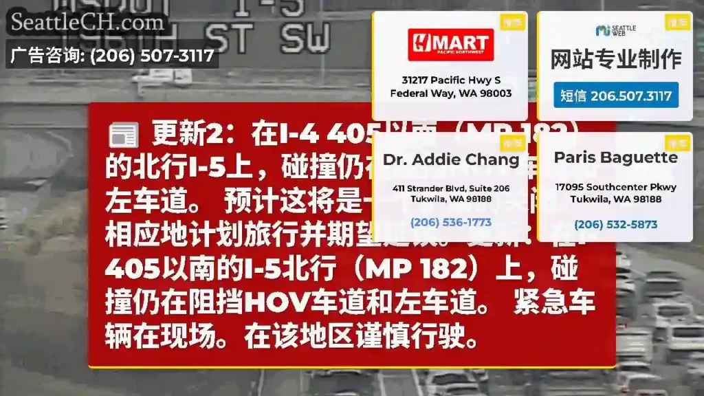 更新2：在I-4 405以南（MP 182）的北行I-5上，碰撞仍在阻挡HOV车道和左车道。
