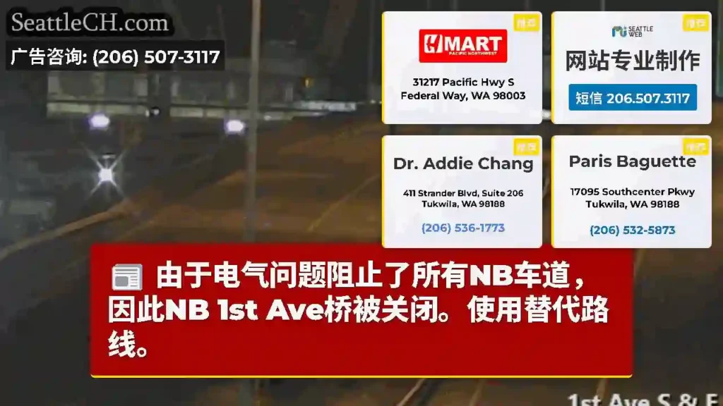 由于电气问题阻止了所有NB车道，因此NB 1st Ave桥被关闭。使用替代路线。