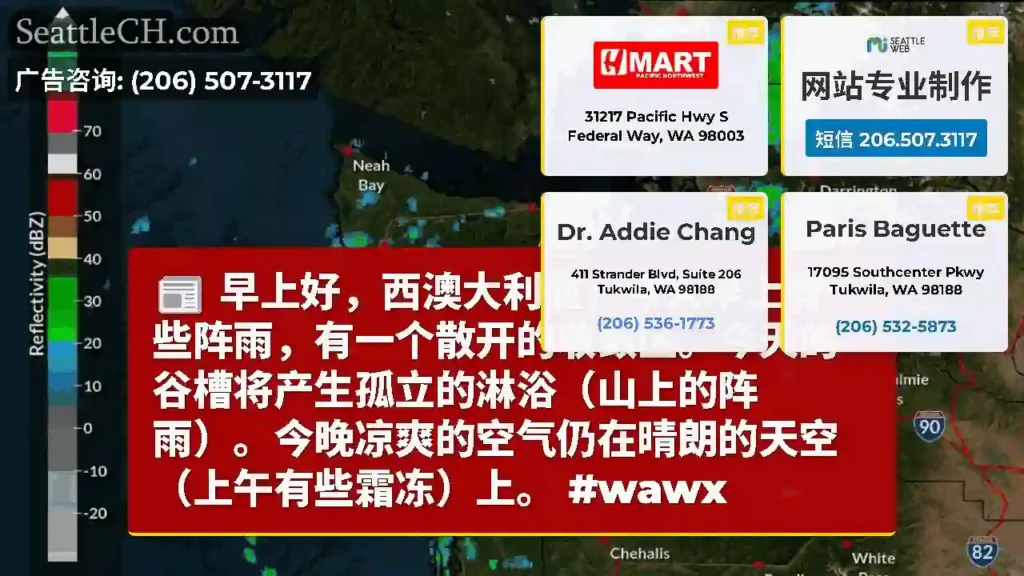 早上好，西澳大利亚！今天早上有一些阵雨，有一个散开的收敛区。今天的谷槽将产生孤立的淋浴（山上的阵雨）