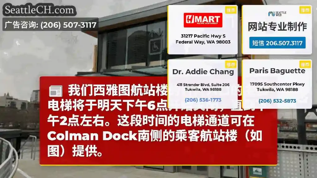 我们西雅图航站楼的行人入口的主要电梯将于明天下午6点开始关闭，直到下午2点左右。这段时间的电梯通道可