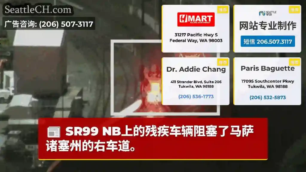 SR99 NB上的残疾车辆阻塞了马萨诸塞州的右车道。