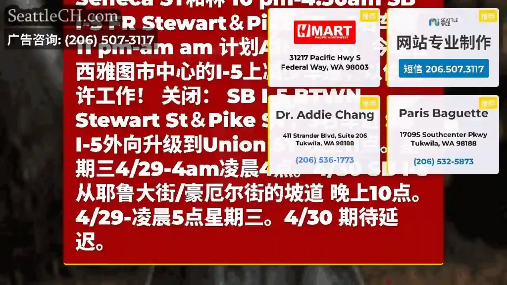 今晚的巷道关闭。在Seatttle的I-5上4/30！