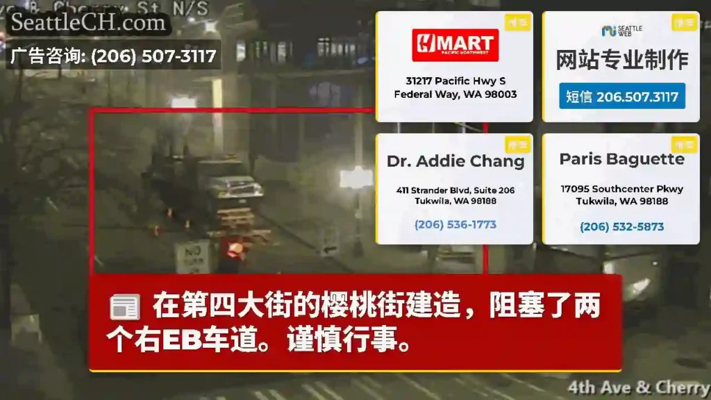 在第四大街的樱桃街建造，阻塞了两个右EB车道。谨慎行事。