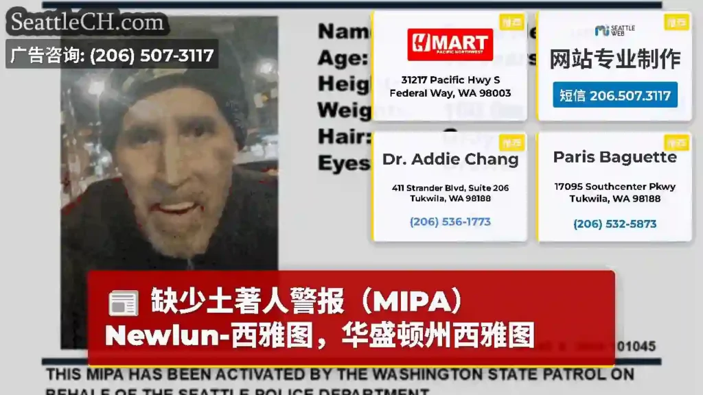 缺少土著人警报（MIPA）Newlun-西雅图，华盛顿州西雅图