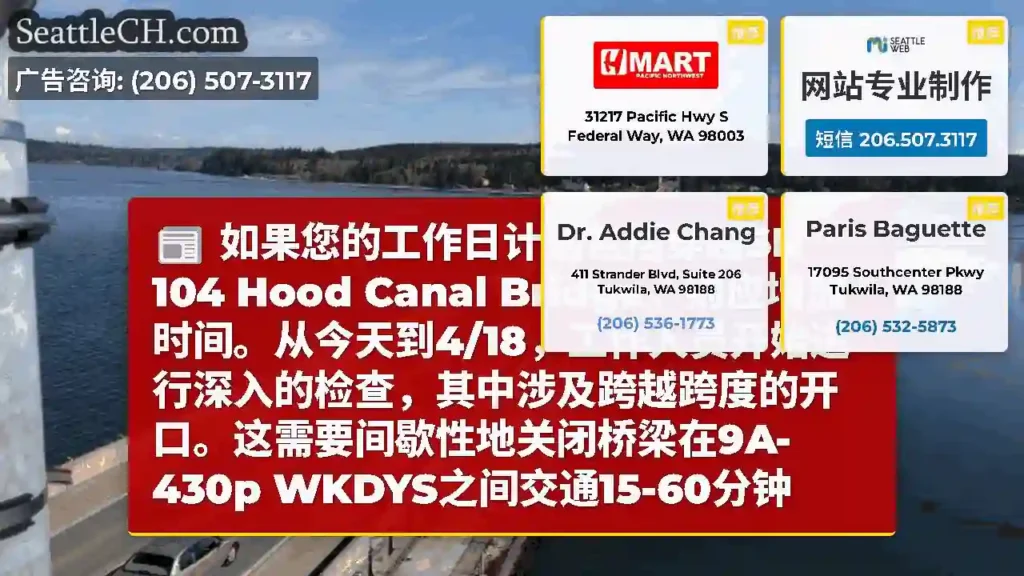 如果您的工作日计划包括穿越SR 104 Hood Canal