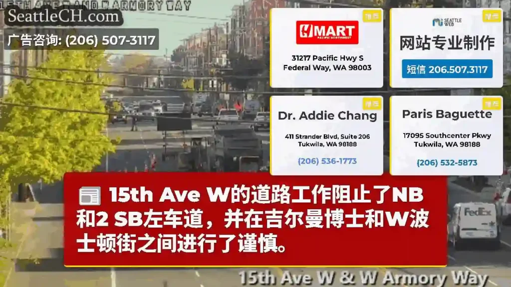 15th Ave W的道路工作阻止了NB和2 SB左车道，并在吉尔曼博士和W波士顿街之间进行了谨慎。