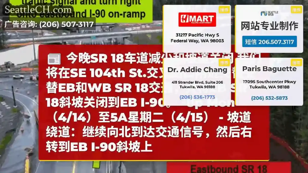 今晚SR 18车道减少和坡道关闭