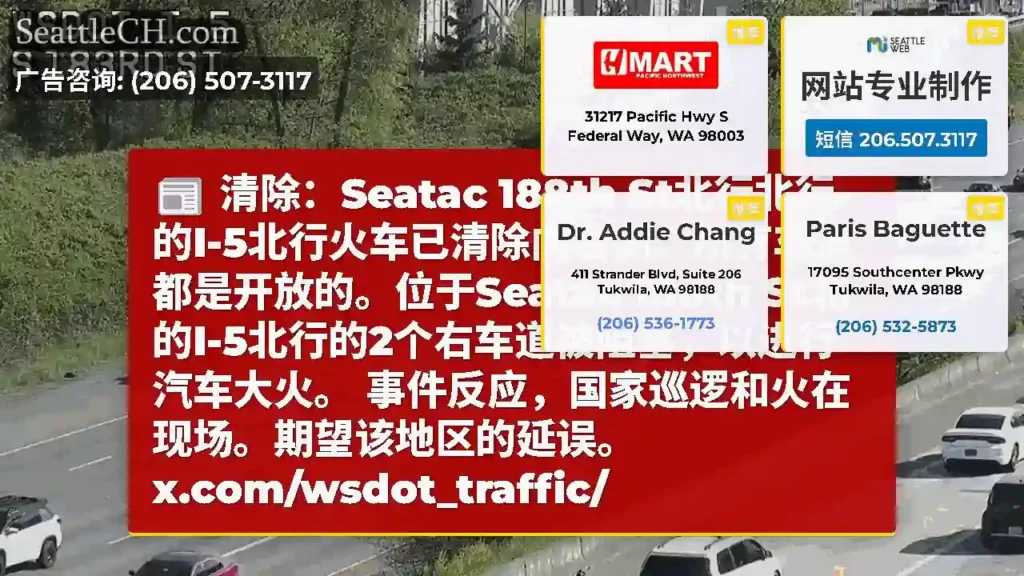 清除：Seatac 188th