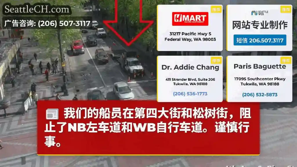 我们的船员在第四大街和松树街，阻止了NB左车道和WB自行车道。谨慎行事。