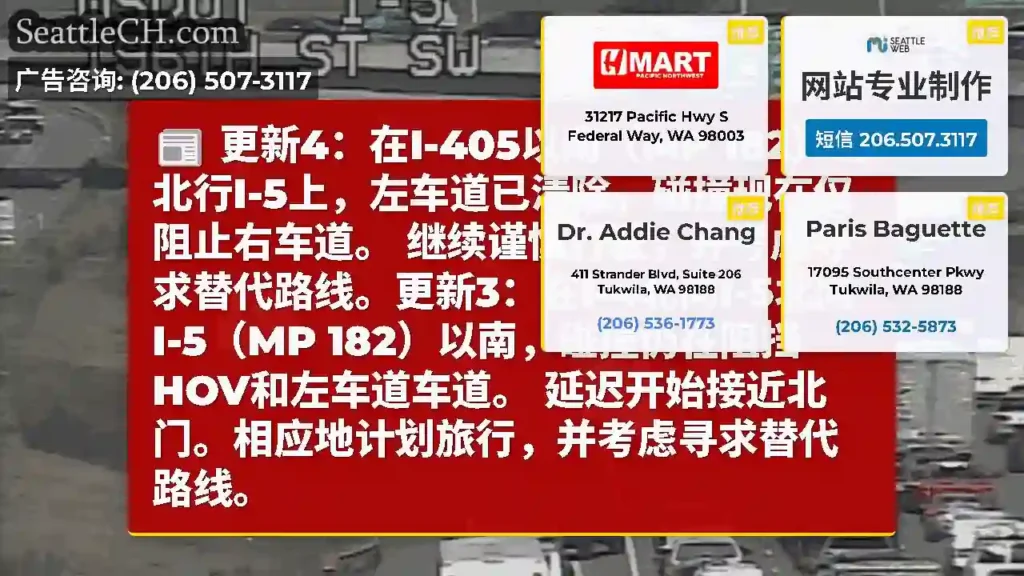 更新4：在I-405以南（MP 182）的北行I-5上，左车道已清除，碰撞现在仅阻止右车道。