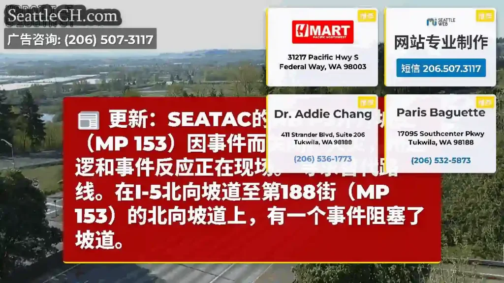 更新：SEATAC的NB I-5外升坡上（MP