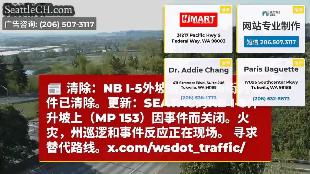 清除：NB I-5外坡道到第188街的事件已清除。更新：SEATAC的NB I-5外升坡上（MP