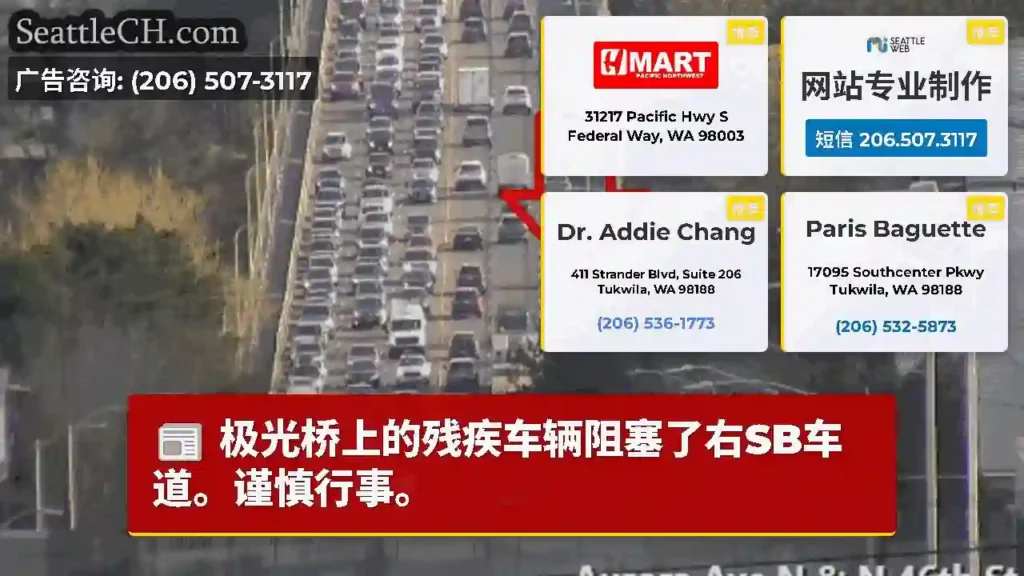 极光桥上的残疾车辆阻塞了右SB车道。谨慎行事。