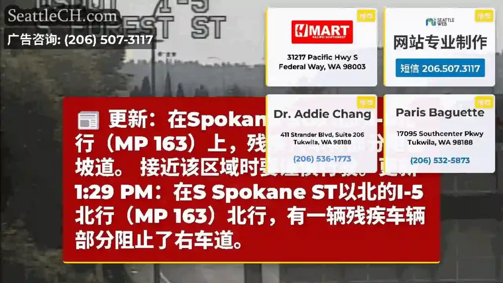 更新：在Spokane St以北的I-5北行（MP 163）上，残疾人车将部分阻塞坡道。