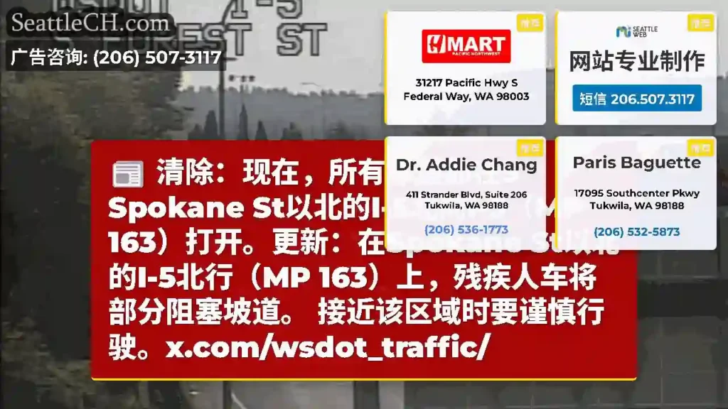 清除：现在，所有车道都在S Spokane St以北的I-5北向I-5（MP