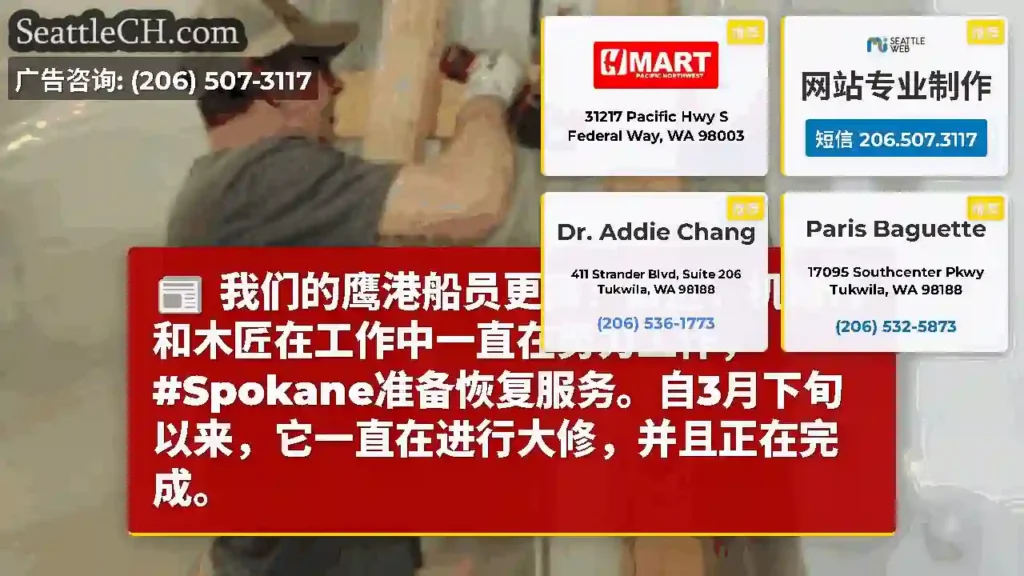 我们的鹰港船员更高！最近，机械师和木匠在工作中一直在努力工作，#Spokane准备恢复服务。自3月下