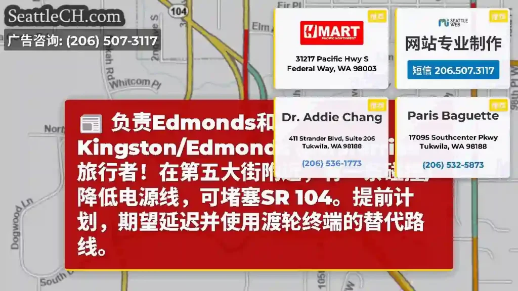 负责Edmonds和Kingston/Edmonds