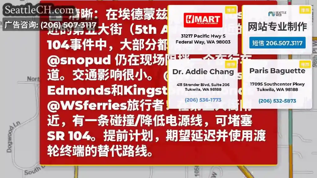 清晰：在埃德蒙兹（Edmonds）附近的第五大街（5th Ave）南附近的SR