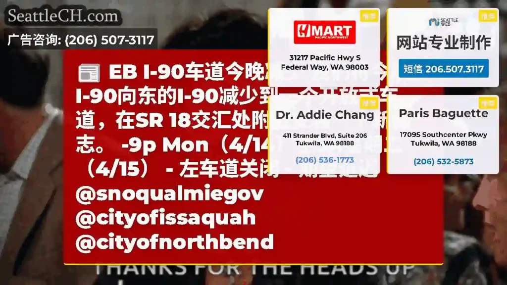 EB I-90车道今晚减少