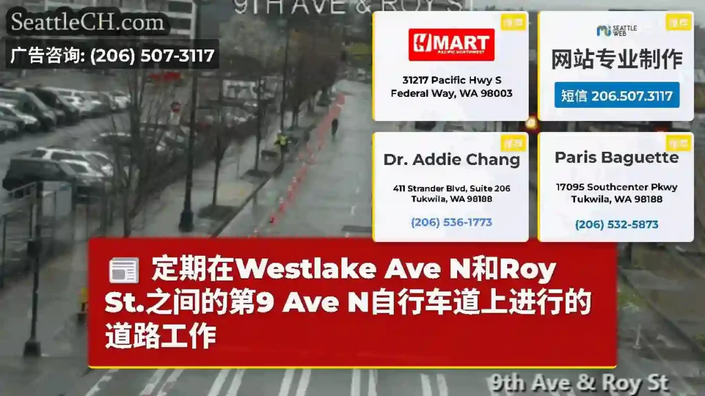 定期在Westlake Ave N和Roy St.之间的第9 Ave N自行车道上进行的道路工作