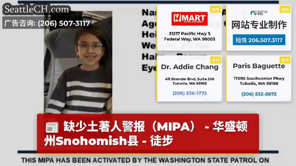 缺少土著人警报（MIPA） - 华盛顿州Snohomish县 - 徒步