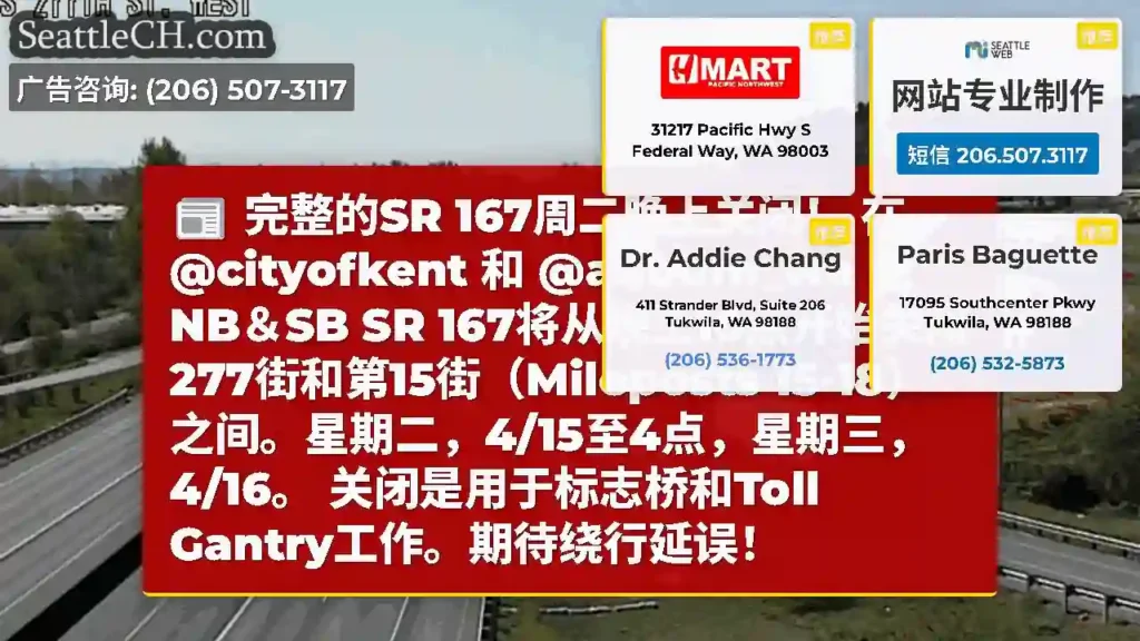 完整的SR 167周二晚上关闭！